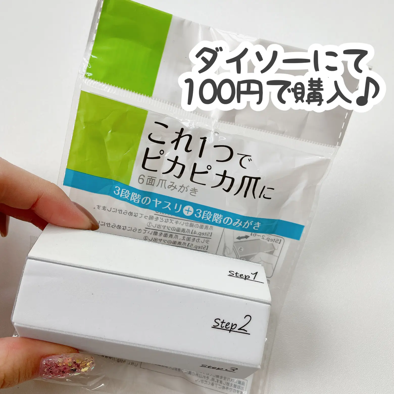 ダイソー 6面爪みがき Cocotte Lifeが投稿したフォトブック Lemon8