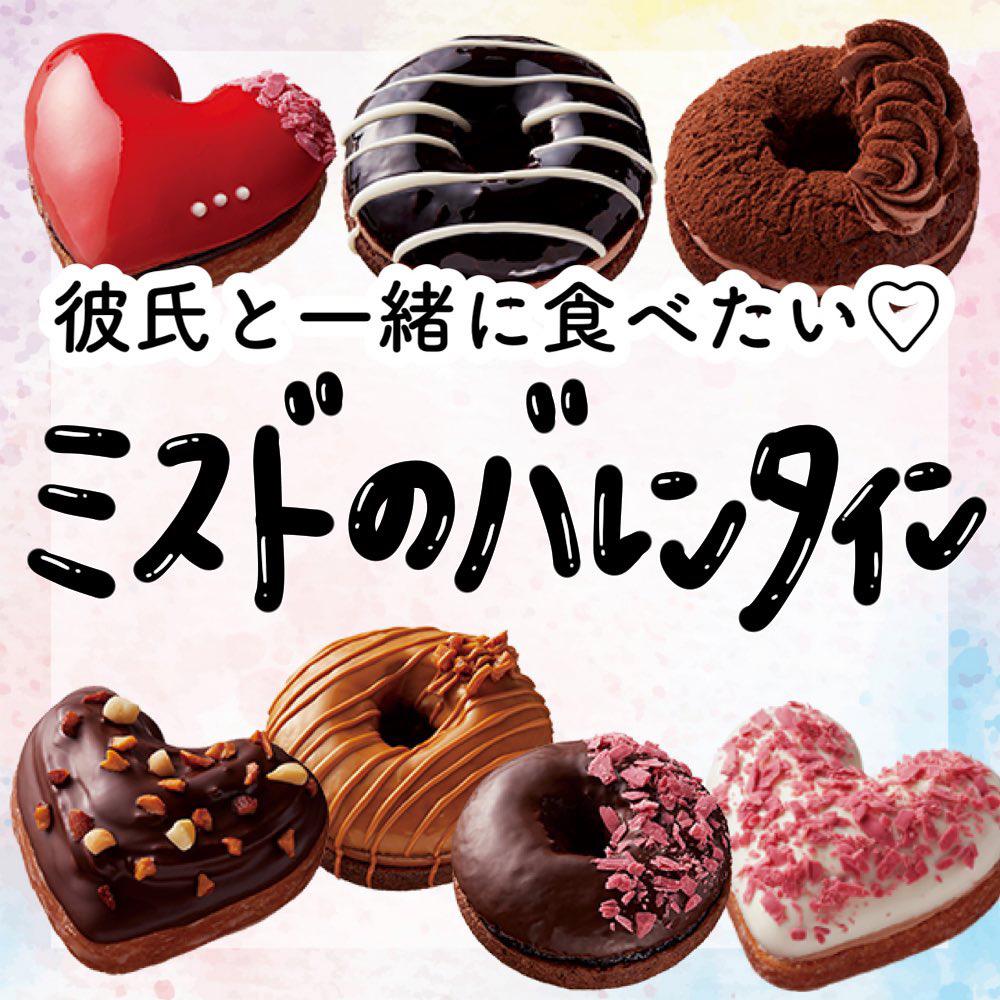 恋ドーナツ ミスドのバレンタイン可愛すぎ 0円で好きな人との距離も縮まる アフリカ少女 モテ情報まとめが投稿したフォトブック Lemon8