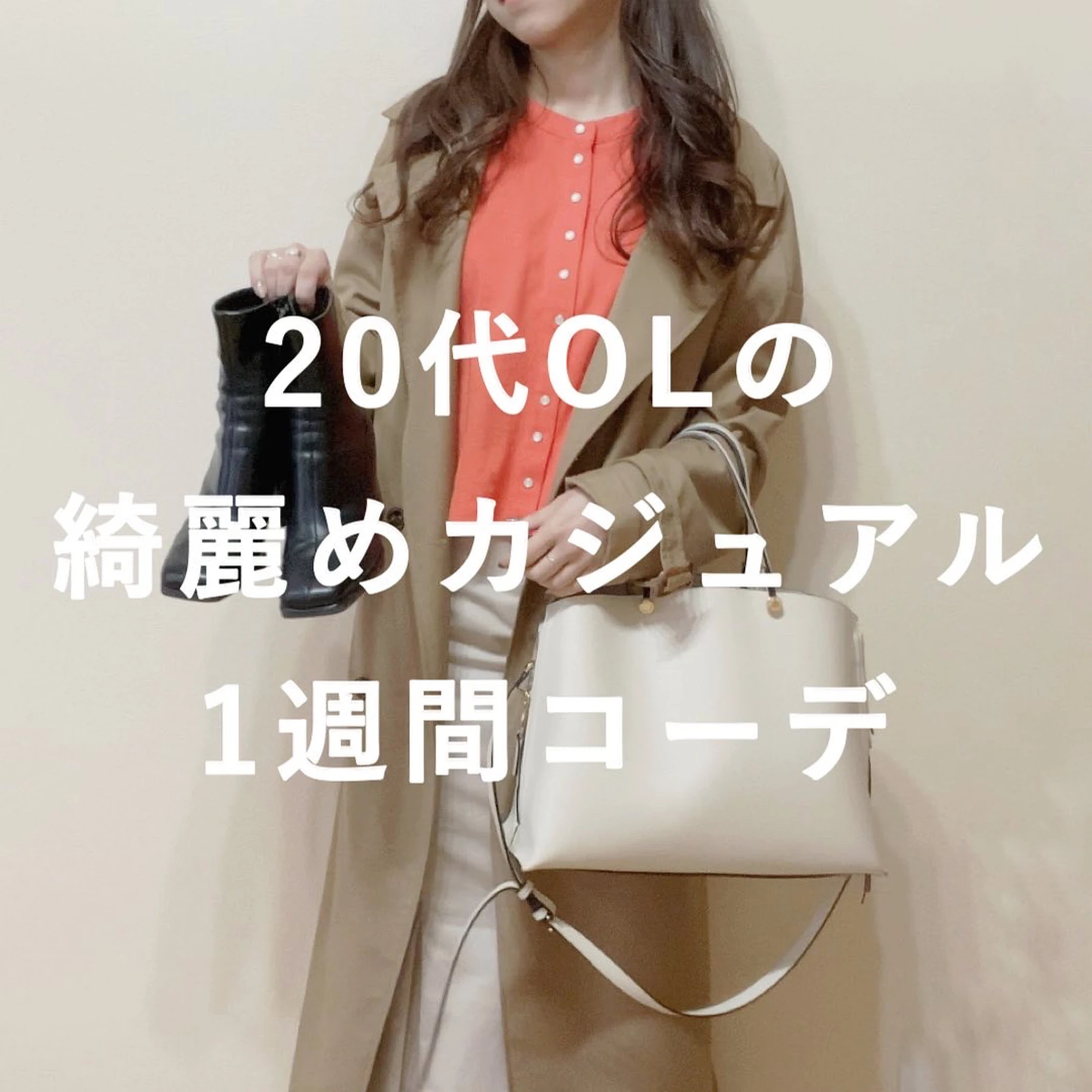 代olの綺麗めカジュアル1週間コーデ Tkhsnaが投稿したフォトブック Lemon8