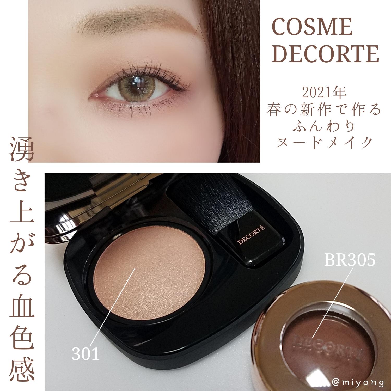 Cosme Decorte 21 春の新作 ヌードメイク Miyongが投稿した記事 Sharee