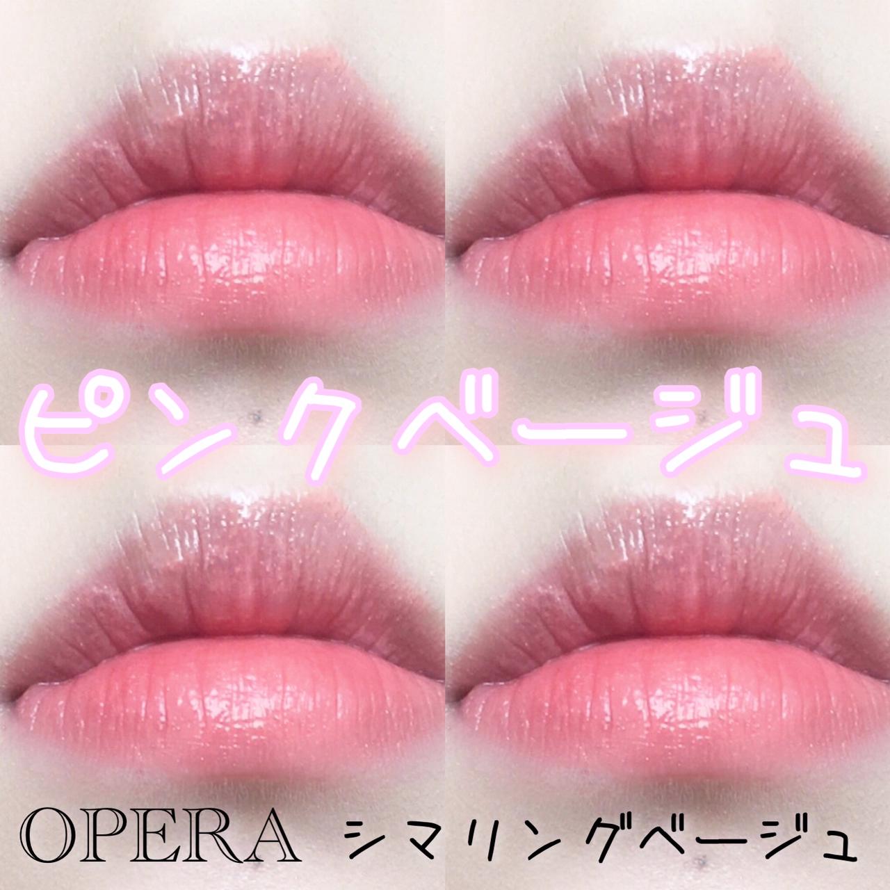 ブルベもイエベも似合うopera限定色 Yunaコスメが投稿したフォトブック Sharee