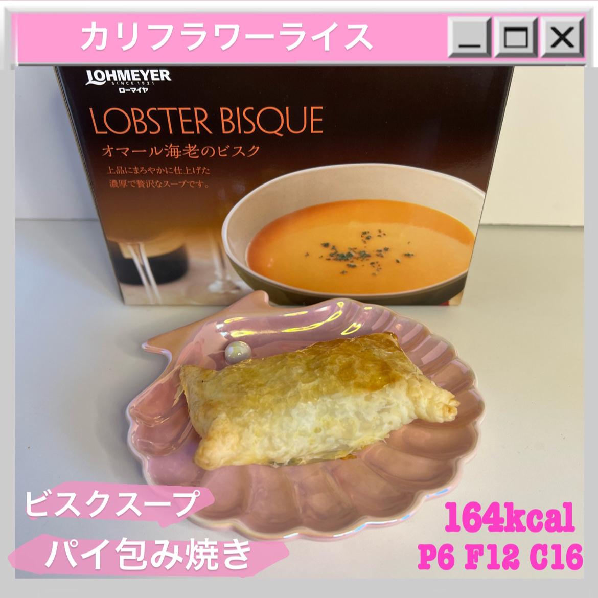 コストコ大人気 オマール海老のビスクスープをパイで包んじゃった Meru Xxが投稿したフォトブック Lemon8