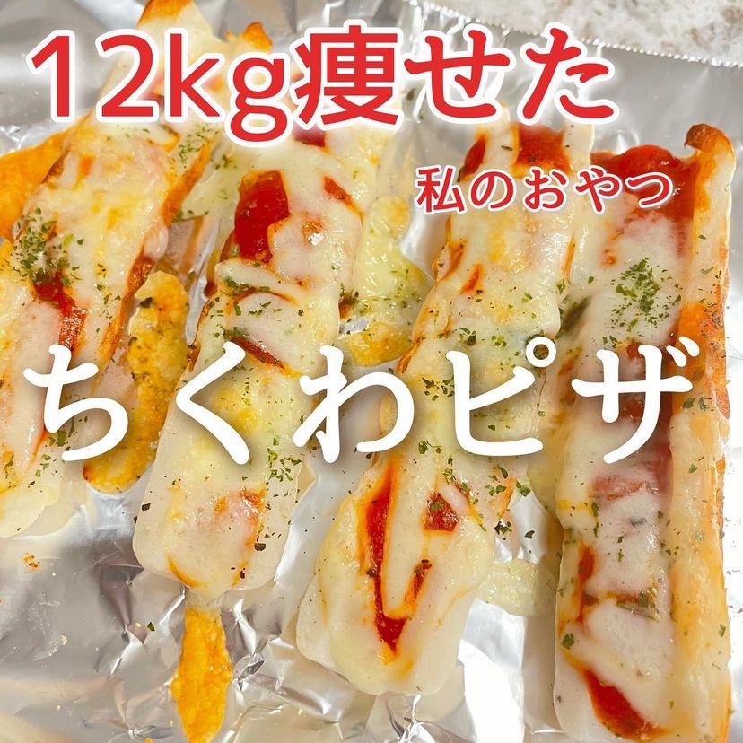ちくわを使ったお手軽ピザ風 Hazu Diet50 38が投稿したフォトブック Sharee