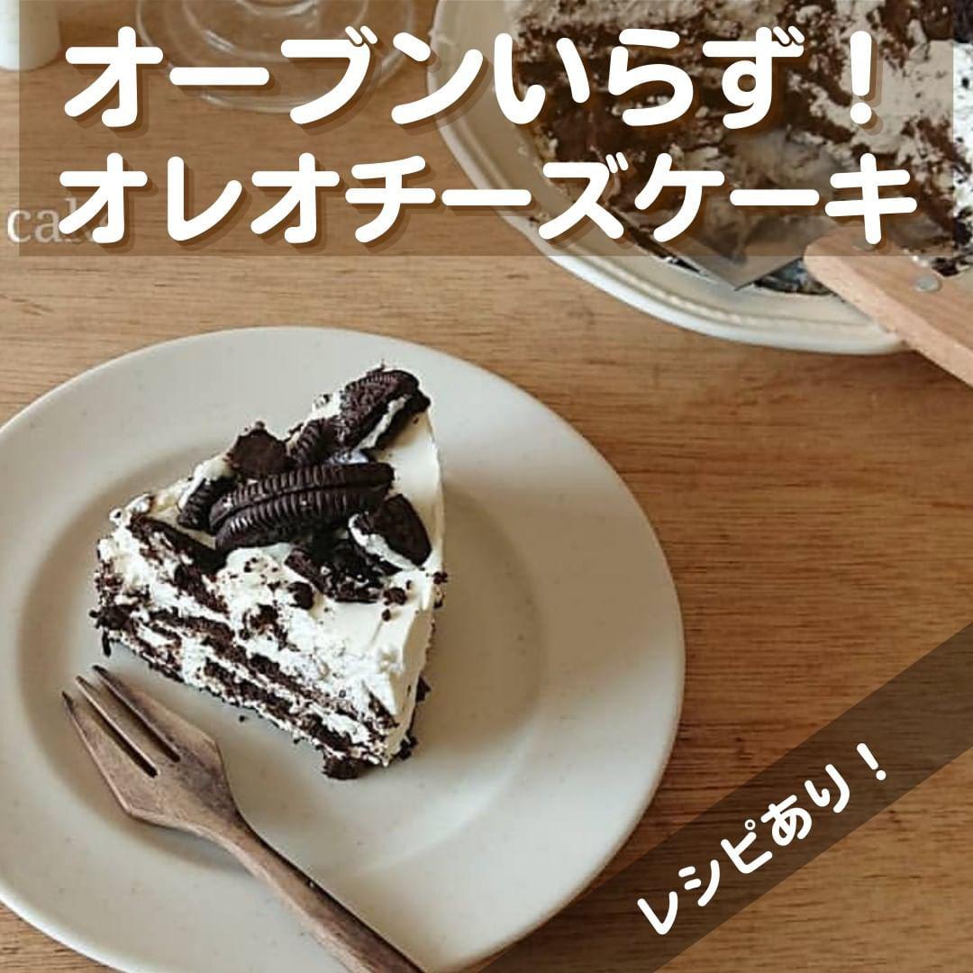 オレオチーズケーキ たまご辞典くんが投稿したフォトブック Lemon8