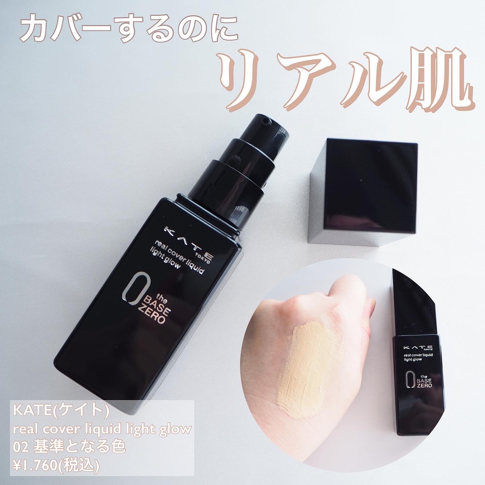 保障 02 ファンデーション KATE 標準的な肌 ライトグロウ カネボウ 30mL ケイト リアルカバーリキッド