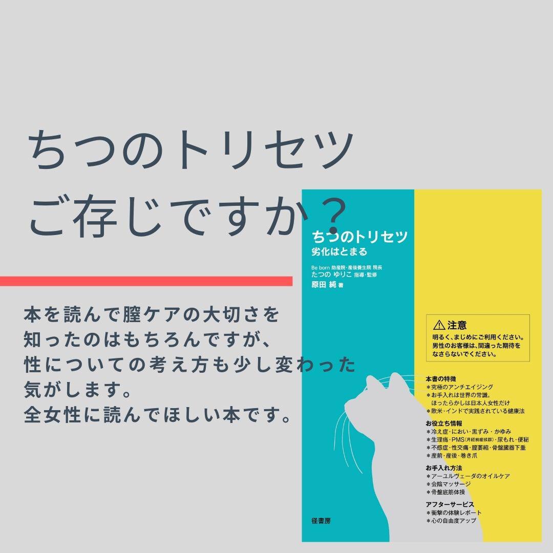 膣ケアって何 驚きの効果を知った全ての女性に読んでほしい ちつのトリセツ Makinokoblogが投稿したフォトブック Sharee