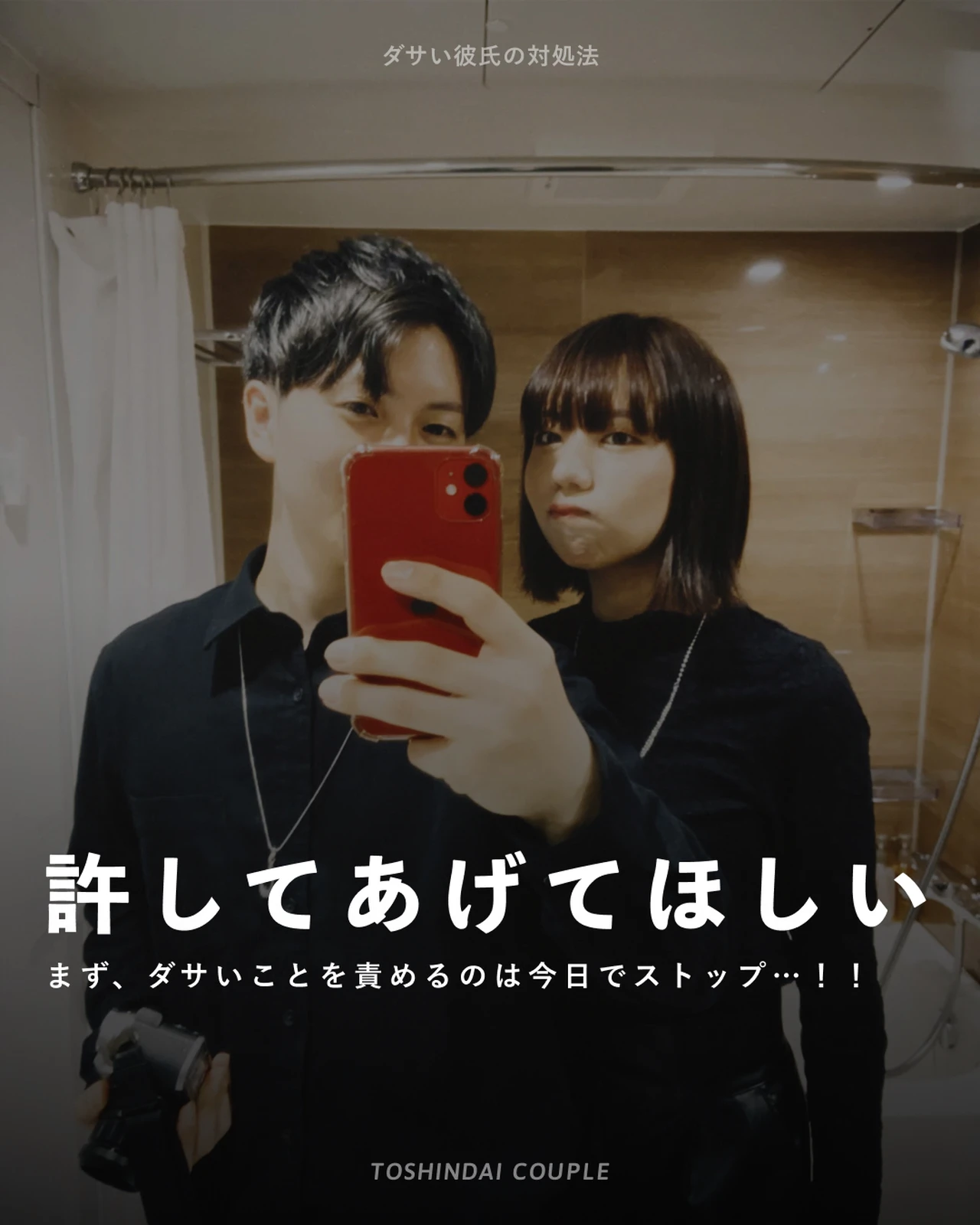 ダサい彼氏の対処法は 等身大coupleが投稿したフォトブック Lemon8