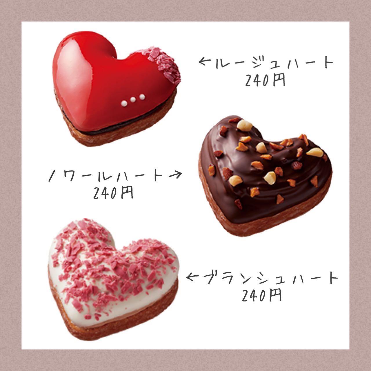 恋ドーナツ ミスドのバレンタイン可愛すぎ 0円で好きな人との距離も縮まる アフリカ少女 モテ情報まとめが投稿したフォトブック Lemon8