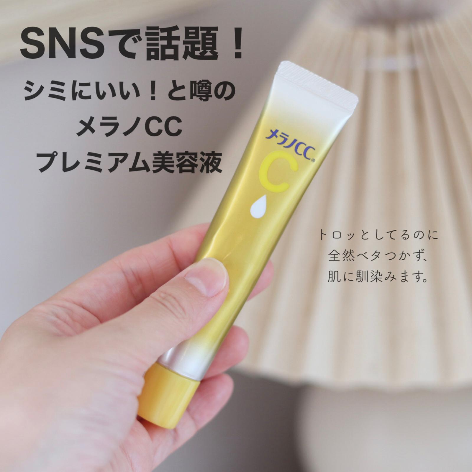 シミやニキビ跡にも効果的とsnsでバズっているメラノcc Yoko Rtyが投稿したフォトブック Sharee