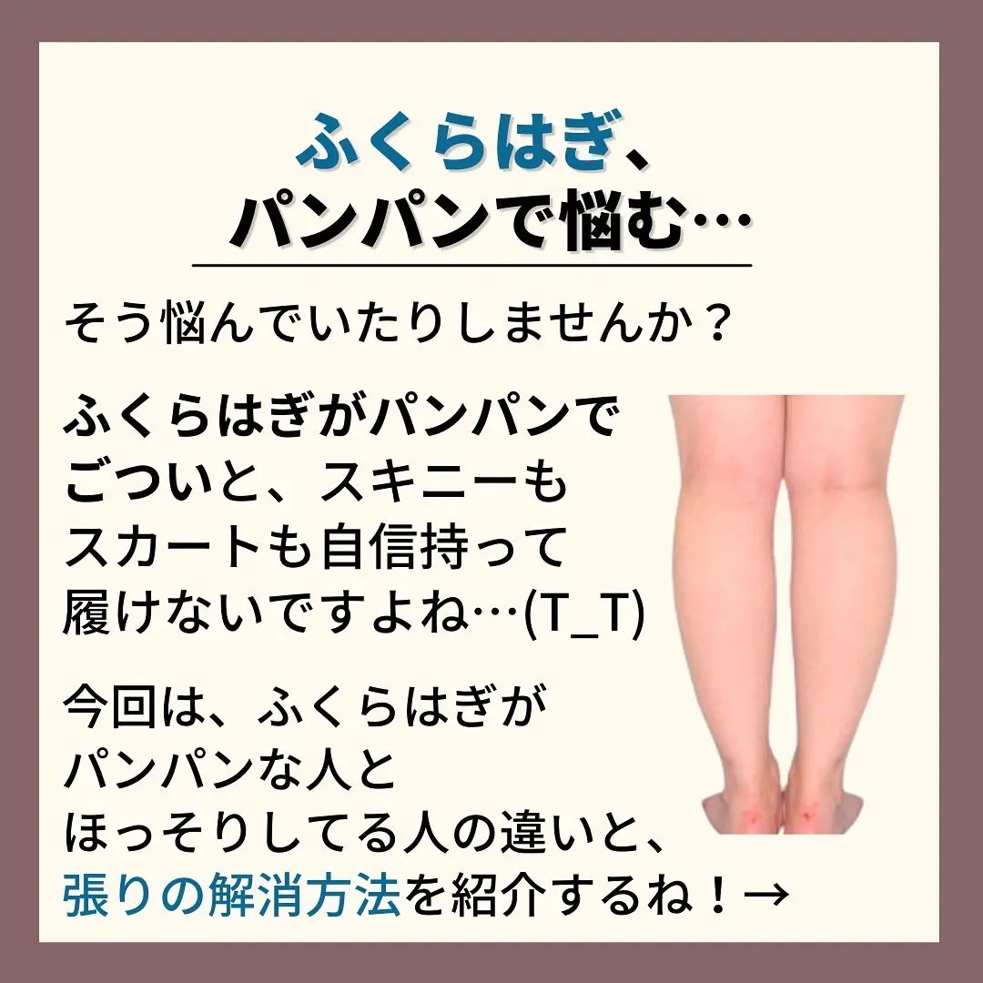 ふくらはぎ細い人 太い人 いおり 骨格別ダイエット講師が投稿したフォトブック Lemon8 ふくらはぎ細い人 太い人 いおり 骨格別ダイエット講師が投稿したフォトブック Lemon8