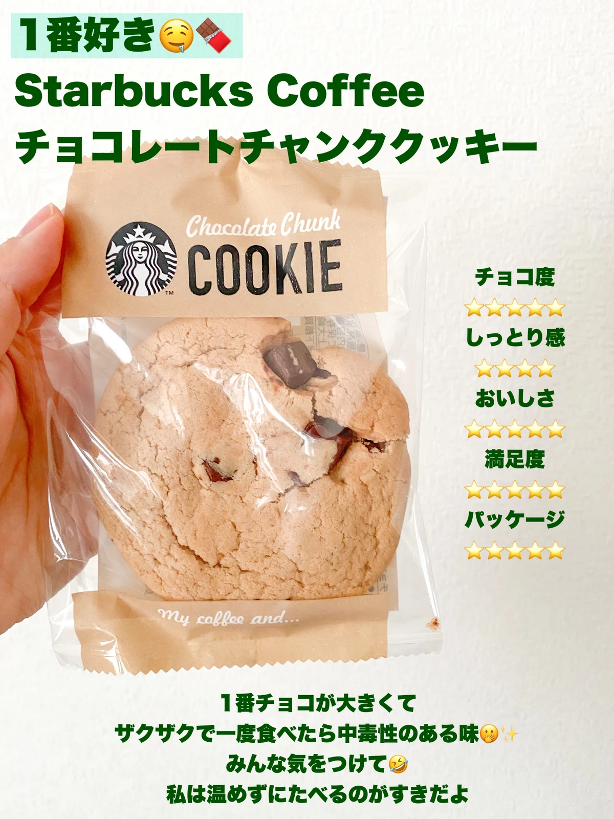チョコレートチャンククッキー食べ比べ みみねこが投稿したフォトブック Lemon8 チョコレートチャンククッキー食べ比べ みみねこが投稿したフォトブック Lemon8