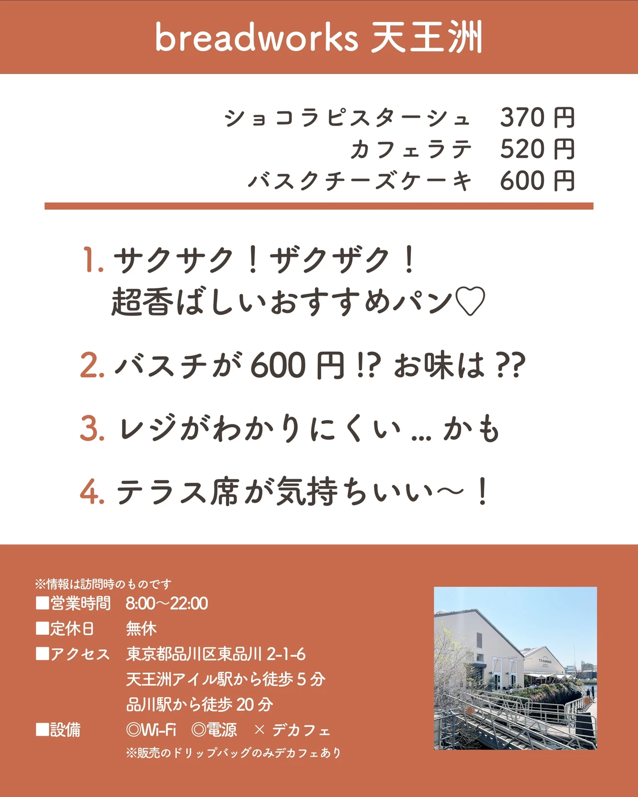 天王洲アイル 運河沿いのパン屋さん Breadworks天王洲 しおり 東京カフェ巡りが投稿したフォトブック Lemon8 天王洲アイル 運河沿いのパン屋さん Breadworks天王洲 しおり 東京カフェ巡りが投稿したフォトブック Lemon8
