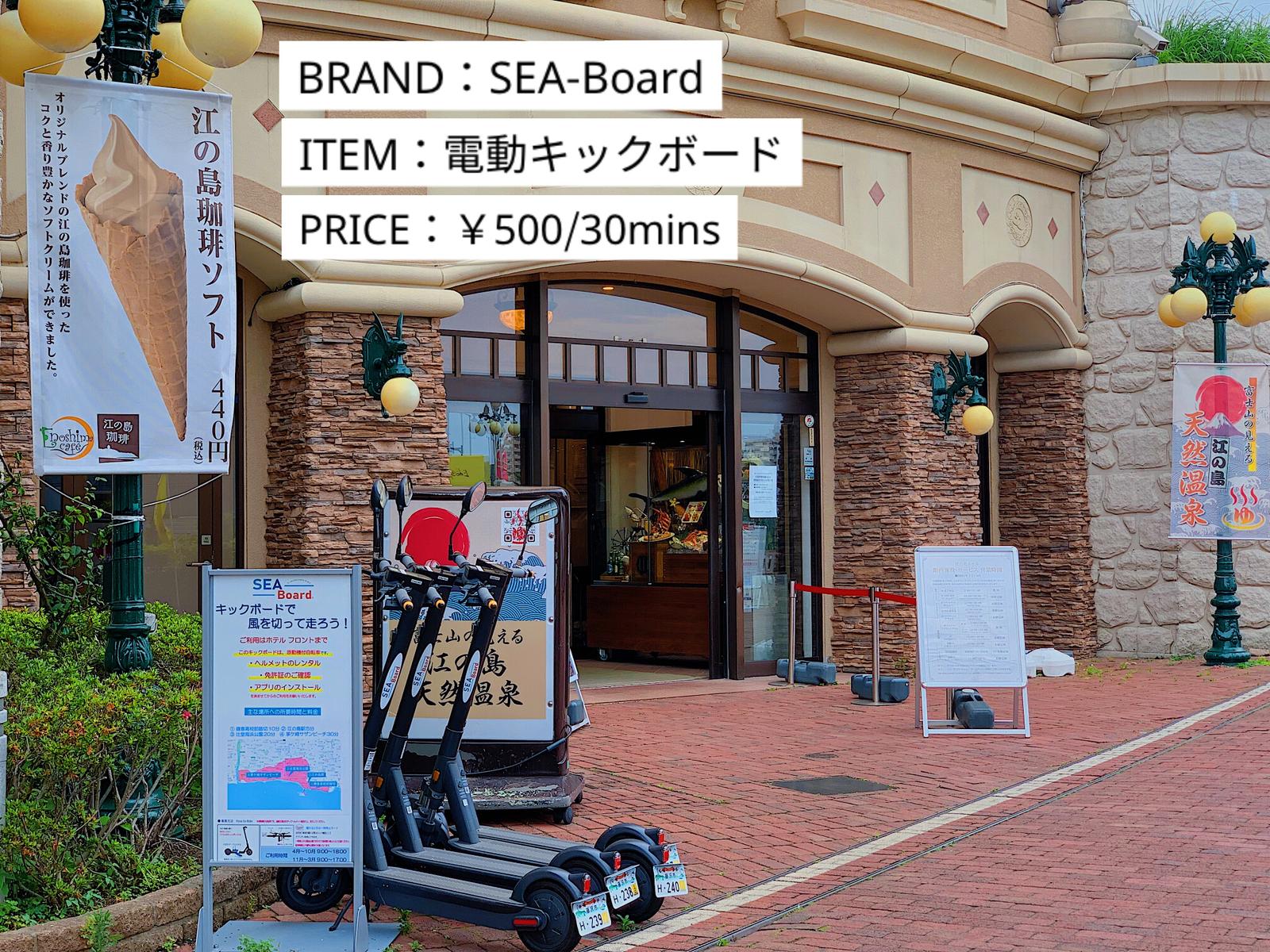 湘南 江ノ島 電動キックボード でカフェ巡り Sun Mobilityが投稿したフォトブック Sharee