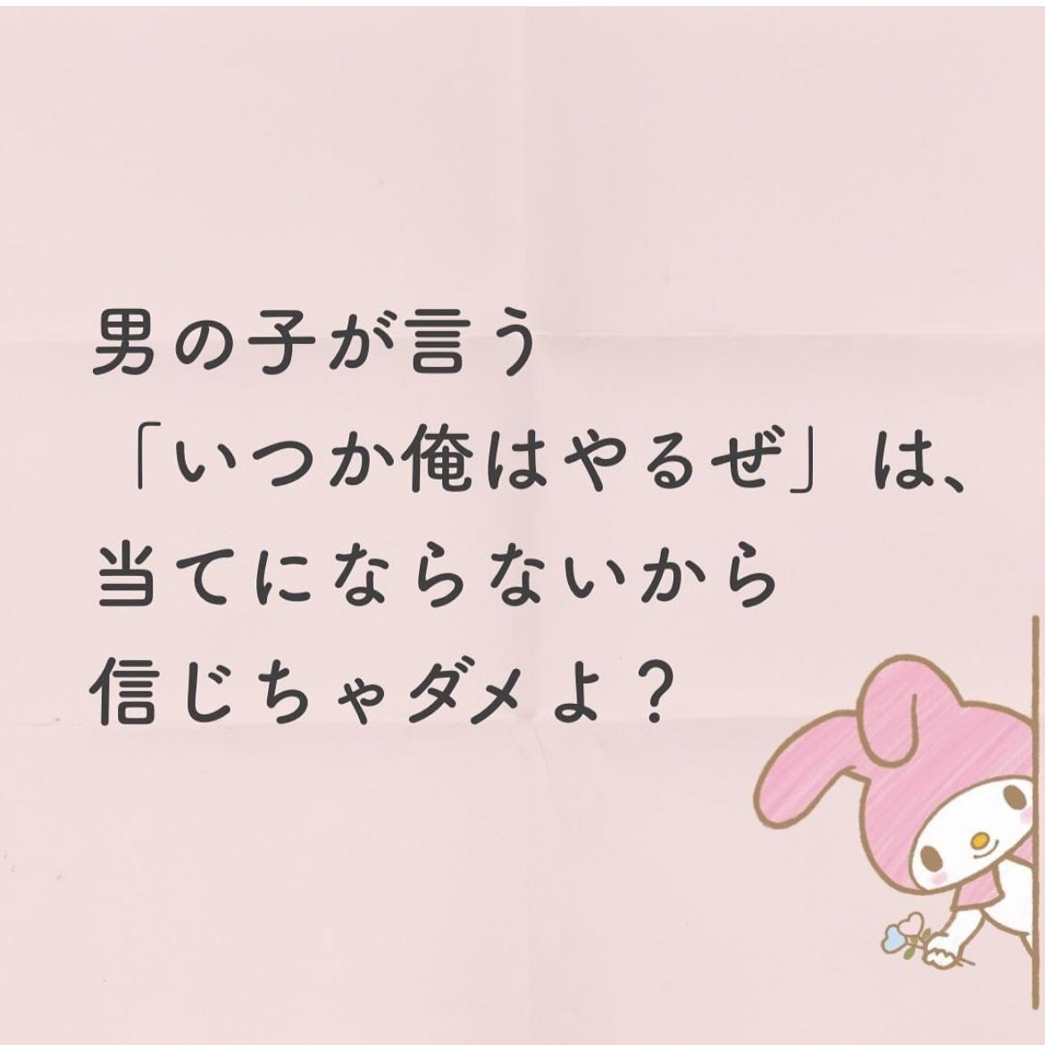 マイメロママの恋愛の格言 あざといラボが投稿したフォトブック Lemon8