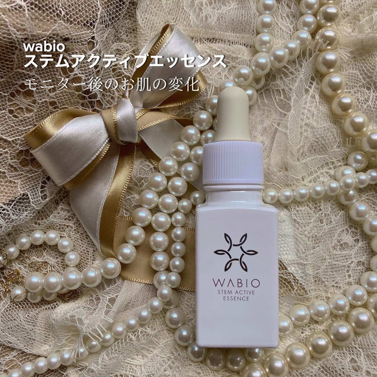 特別オファー ワビオステムアクティブエッセンス 20mL WABIO highartegypt.com