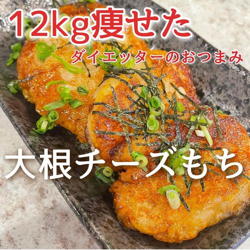 ボリューム満点 もちもち食感の大根チーズもち Hazu Diet50 38が投稿したフォトブック Sharee