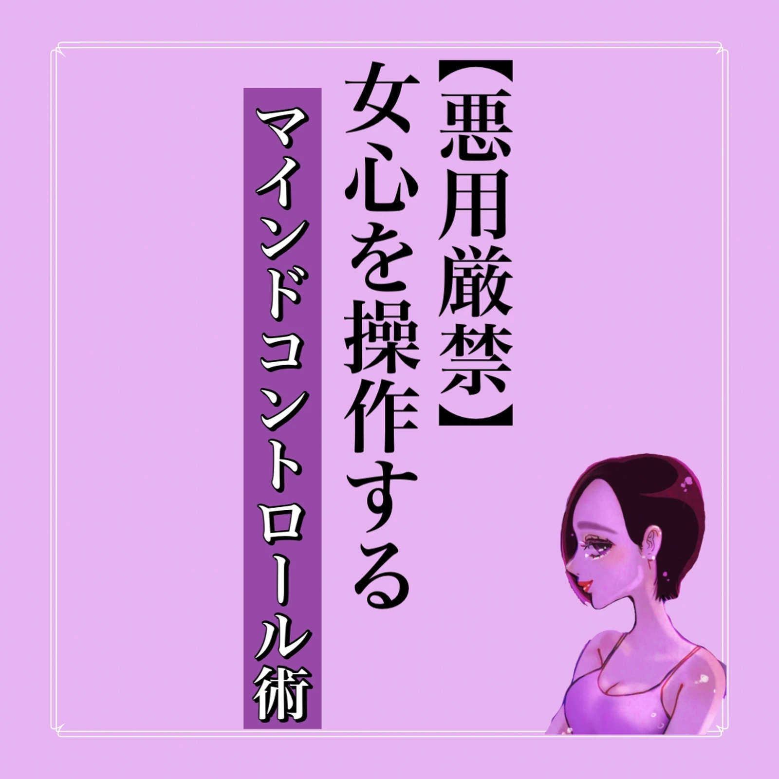 悪用厳禁マインドコントロール術 るなさん恋愛心理学が投稿したフォトブック Lemon8