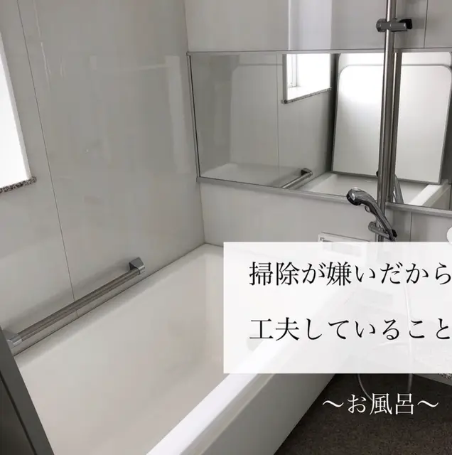 お風呂 掃除道具 置きたくない Lemon8