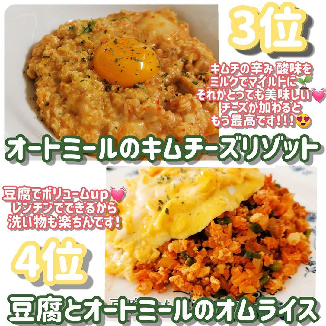 オートミール人気レシピ10選 お食事系 軽食系 Fitnistaが投稿した記事 Lemon8