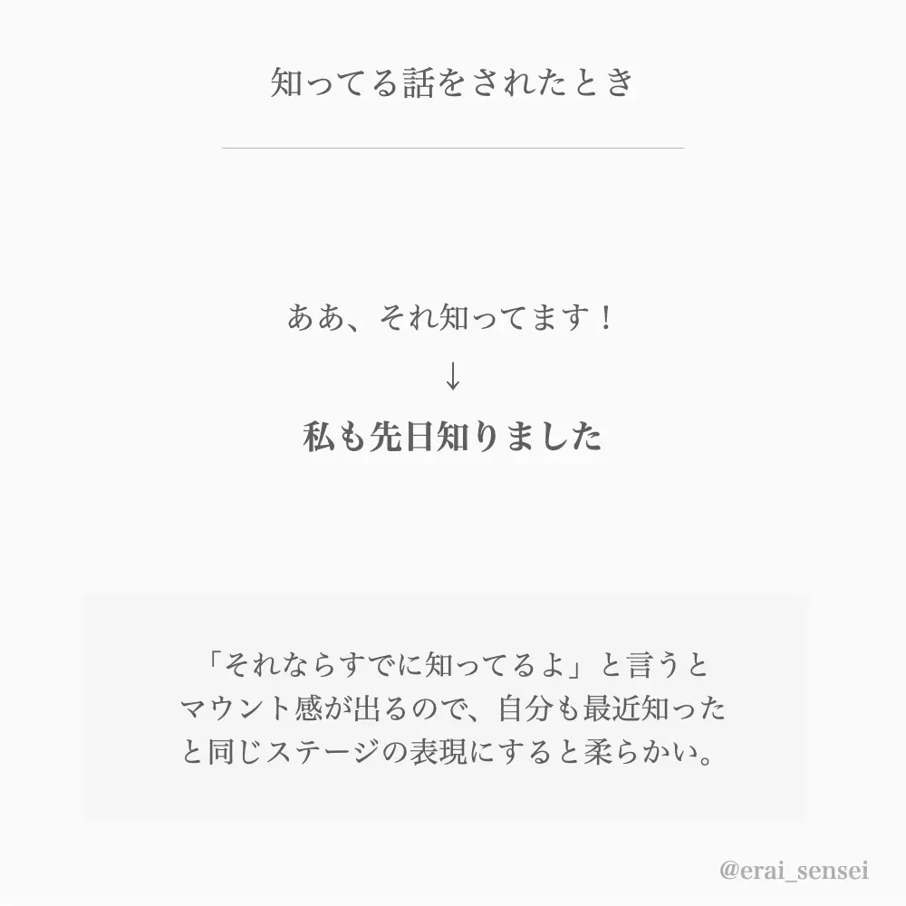 あなたはどう感じる 人によっては失礼に感じるかも言葉を 言い換えしたよ えらせんが投稿したフォトブック Lemon8