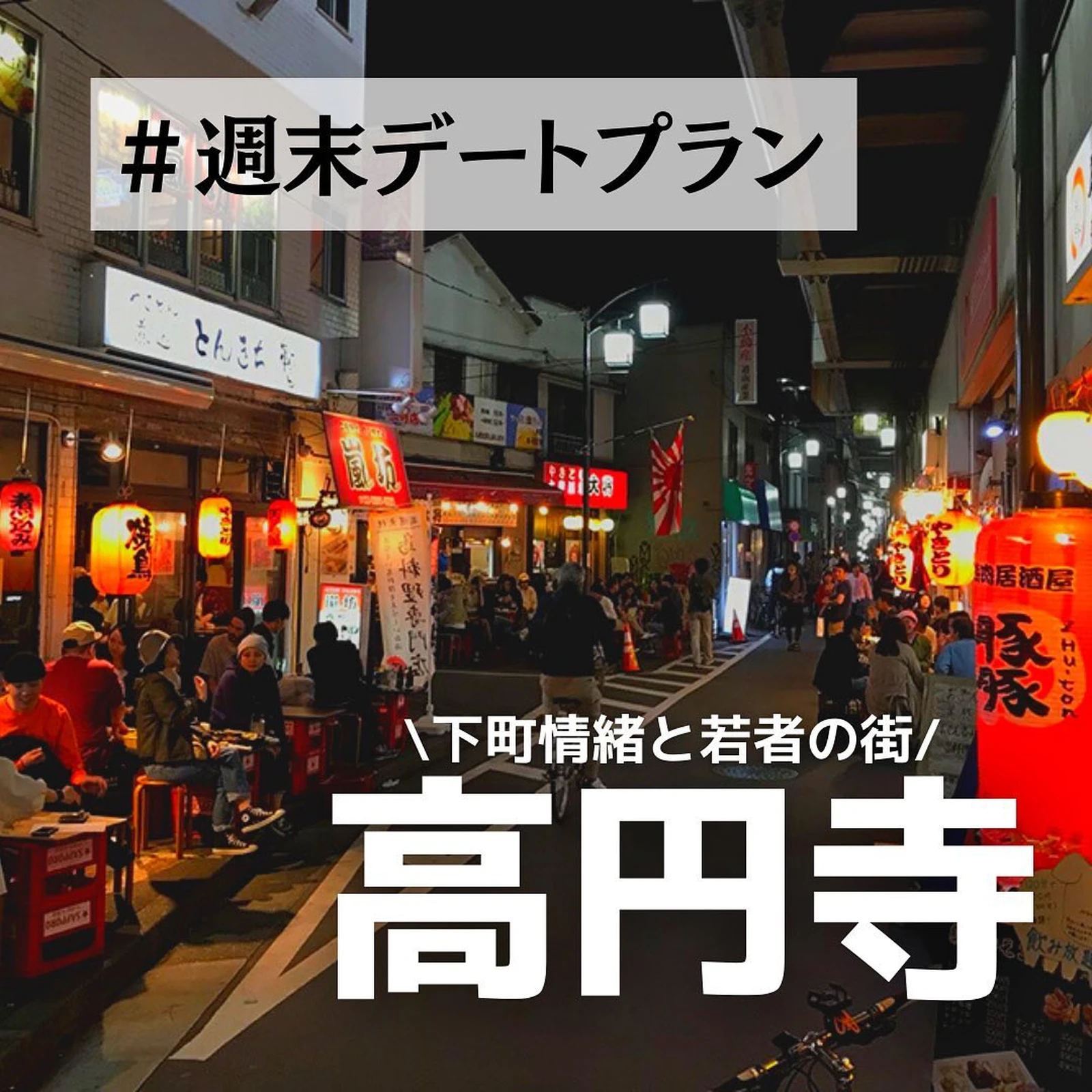 高円寺居酒屋 Lemon8