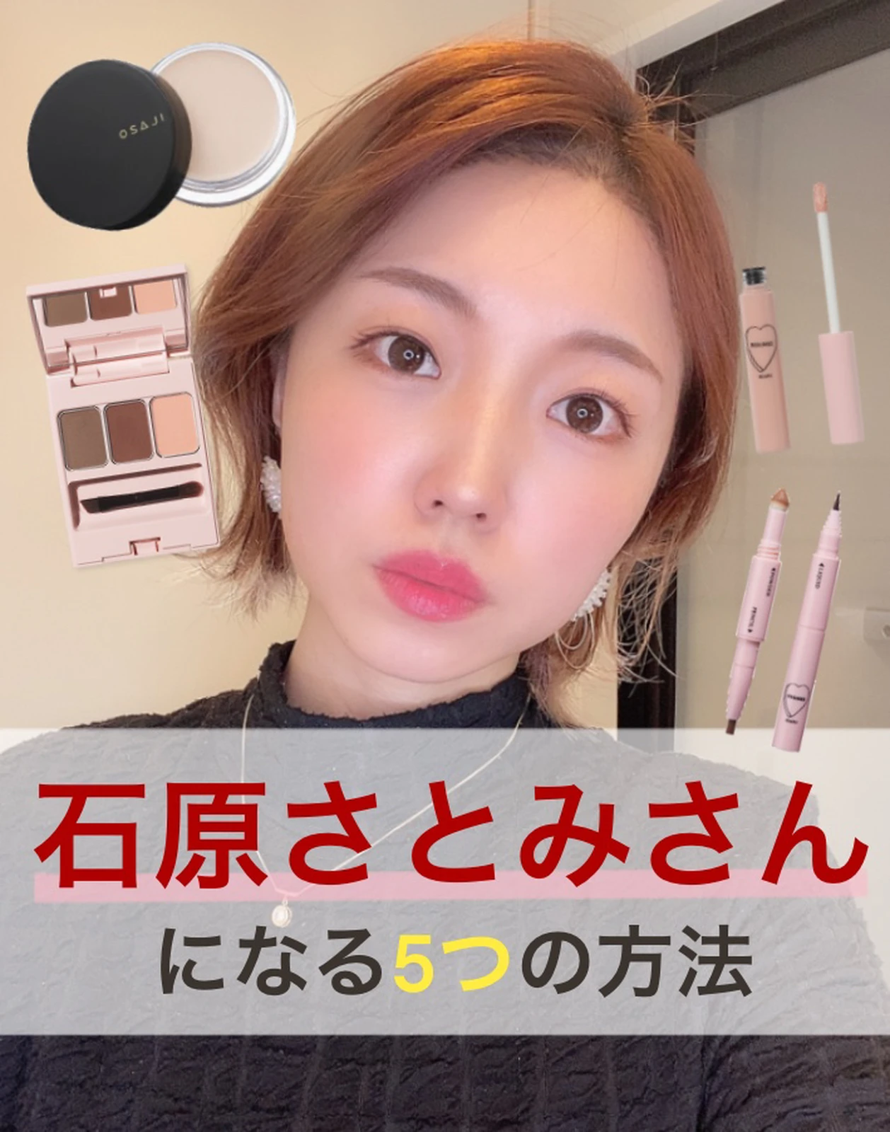 石原さとみさん になるための５つの方法 Natsuki0619が投稿したフォトブック Lemon8