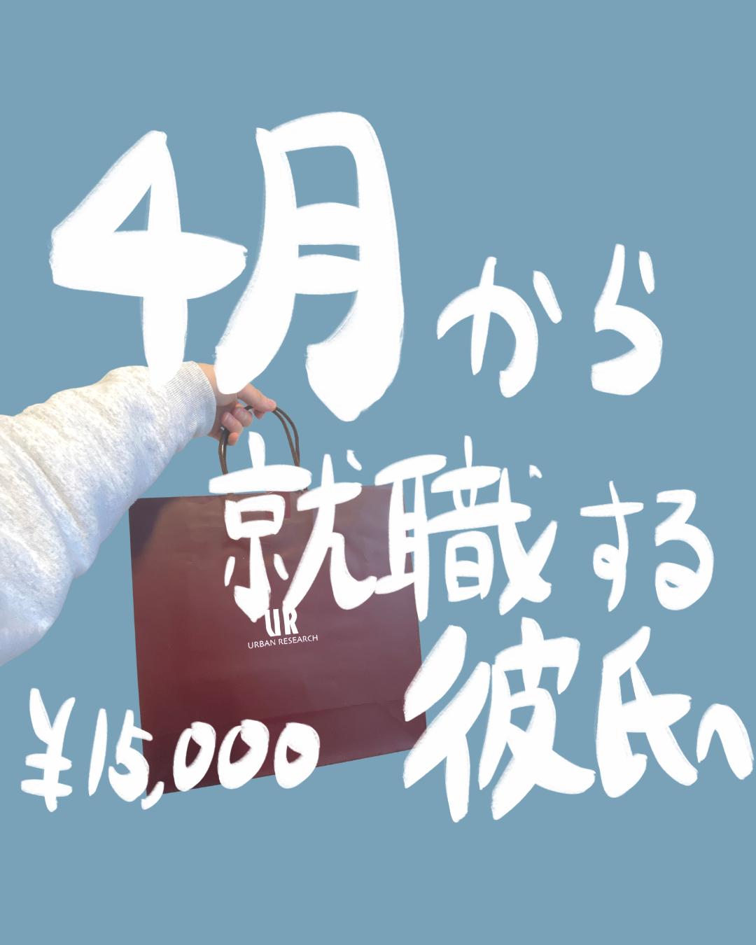 4月から就職する彼氏へおくるプレゼント7選 ギフトおたくが投稿したフォトブック Lemon8