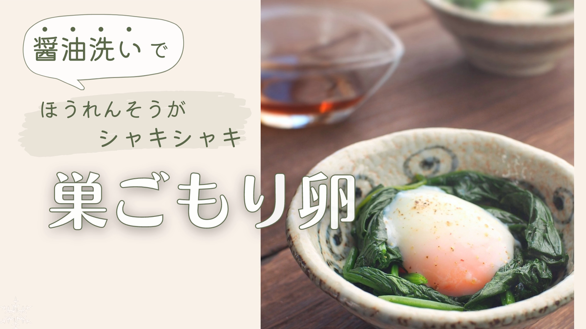 ほうれんそうと温泉卵の巣ごもり卵 Momomatsuが投稿した記事 Lemon8