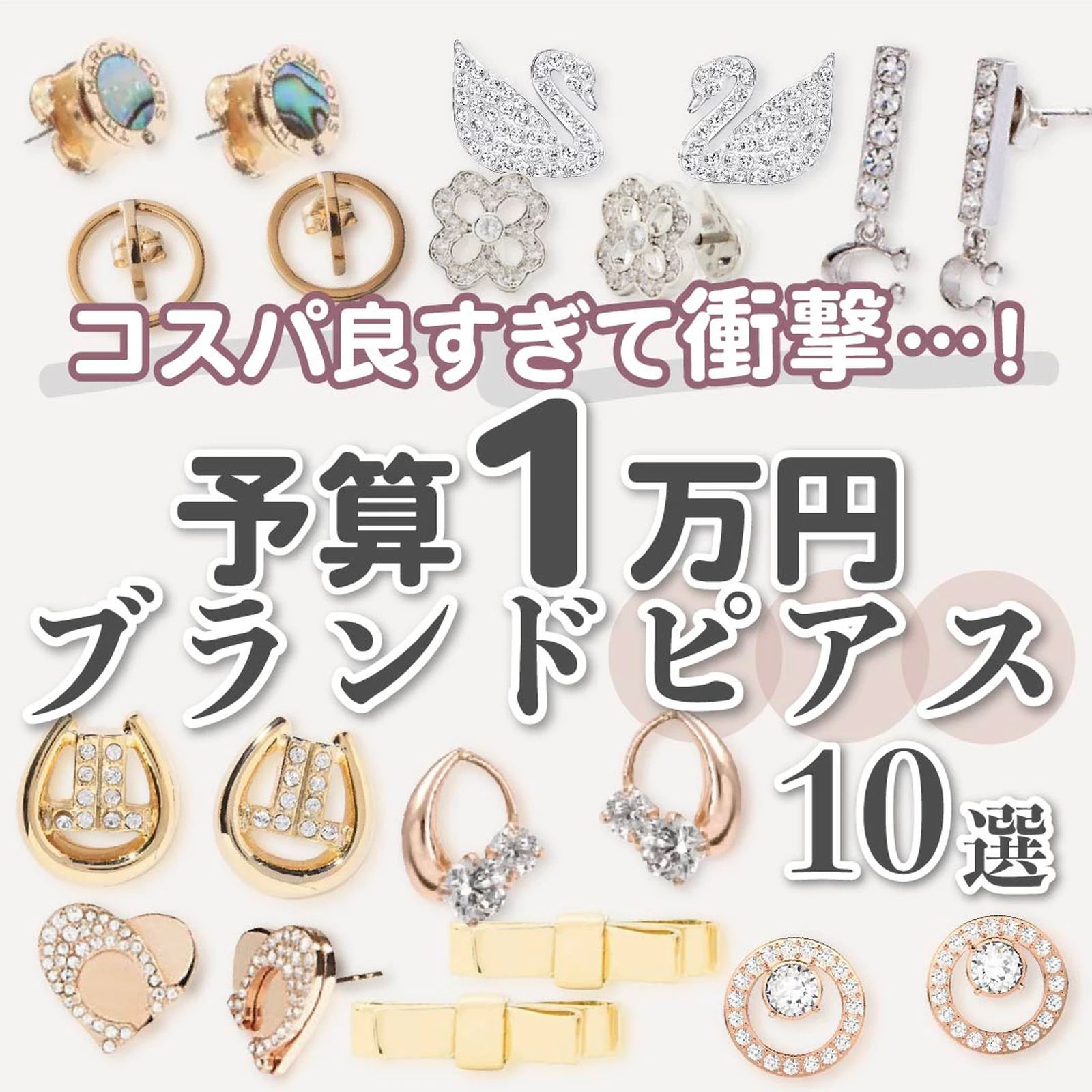 予算1万円 コスパ天才 ブランドピアス10選 Karin Lifeが投稿したフォトブック Lemon8