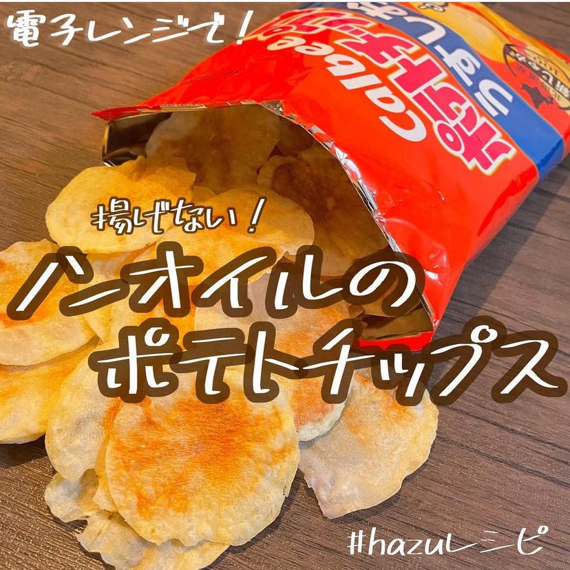 ノンオイルde手作りポテトチップス Hazu Diet50 38が投稿したフォトブック Sharee