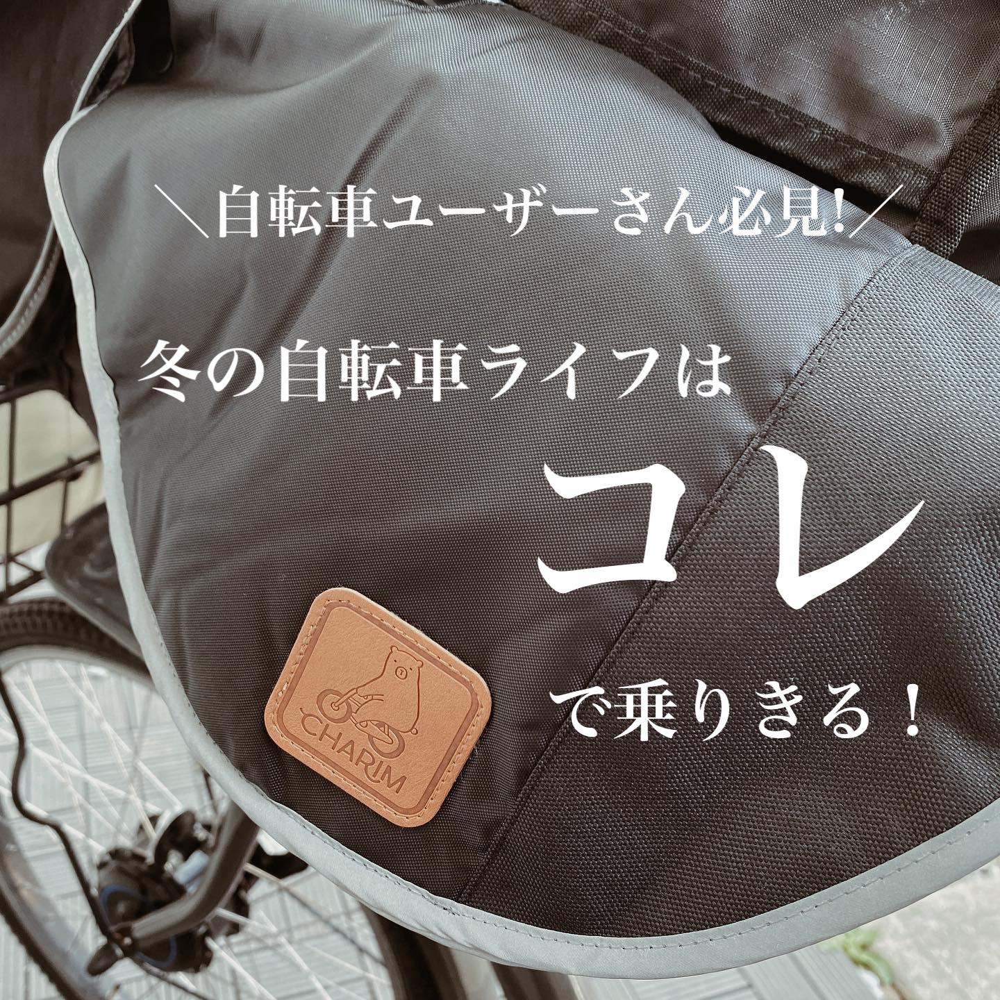 冬の自転車ライフはコレで乗りきる！  mk_press_が投稿したフォト 