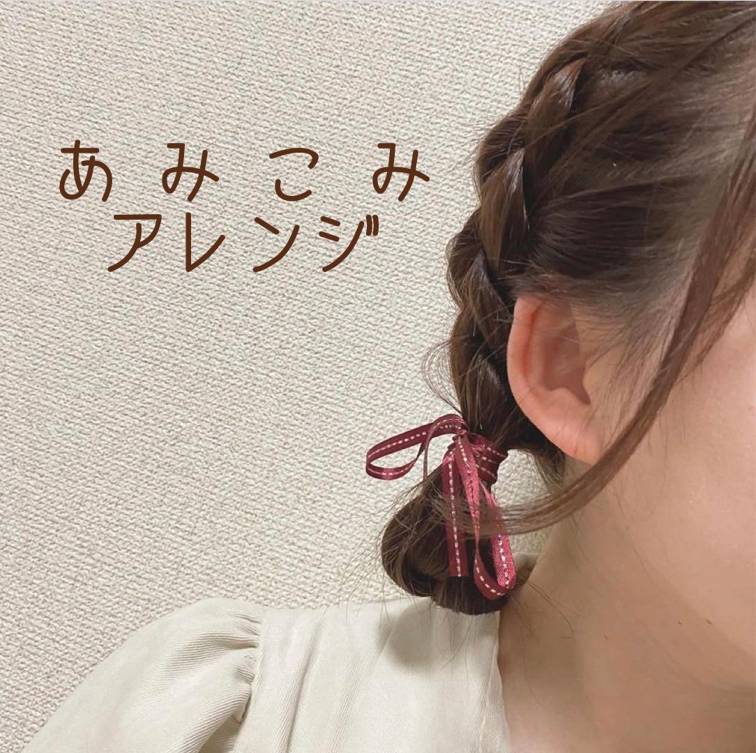簡単ヘアアレンジ 編み込み羊ヘア A C H A N Aが投稿したフォトブック Lemon8