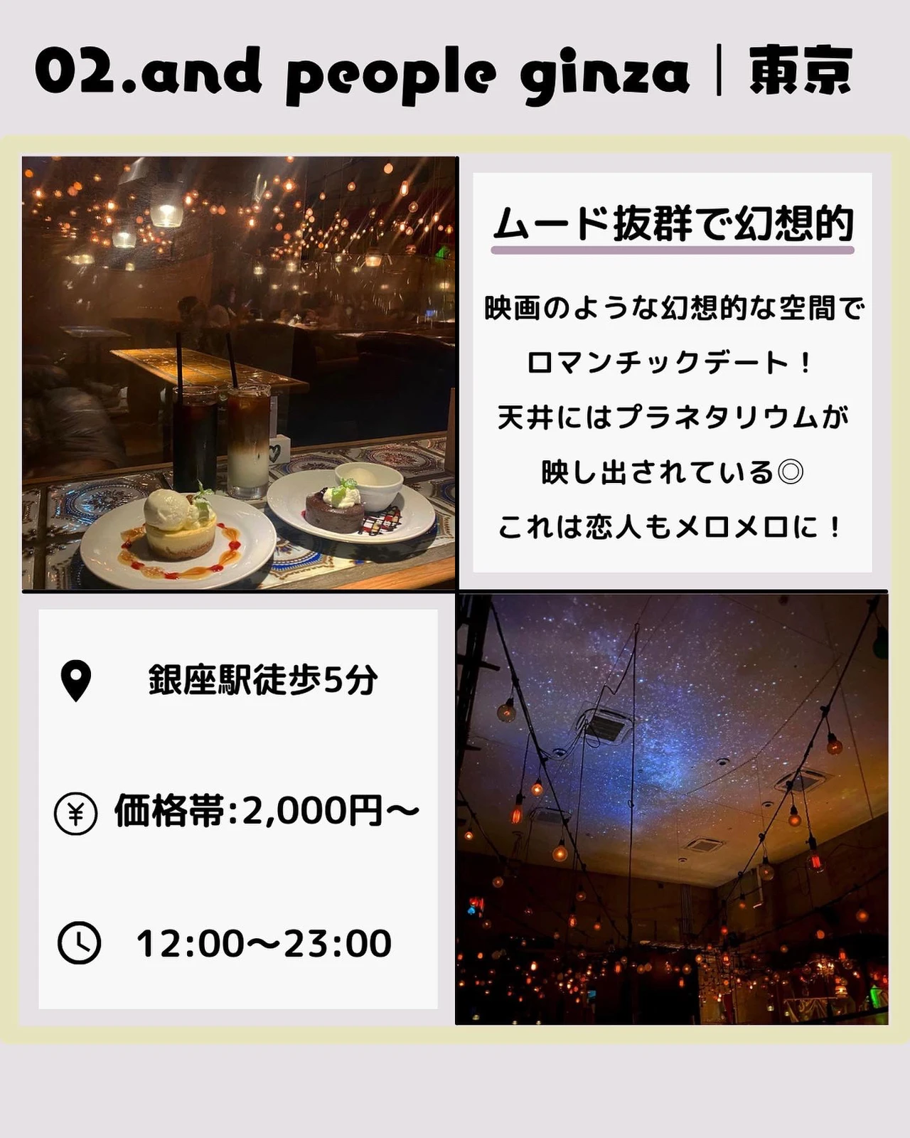 ロマンチックな星空カフェ6選 ひろ 東京デートまとめが投稿したフォトブック Lemon8 ロマンチックな星空カフェ6選 ひろ 東京デートまとめが投稿したフォトブック Lemon8