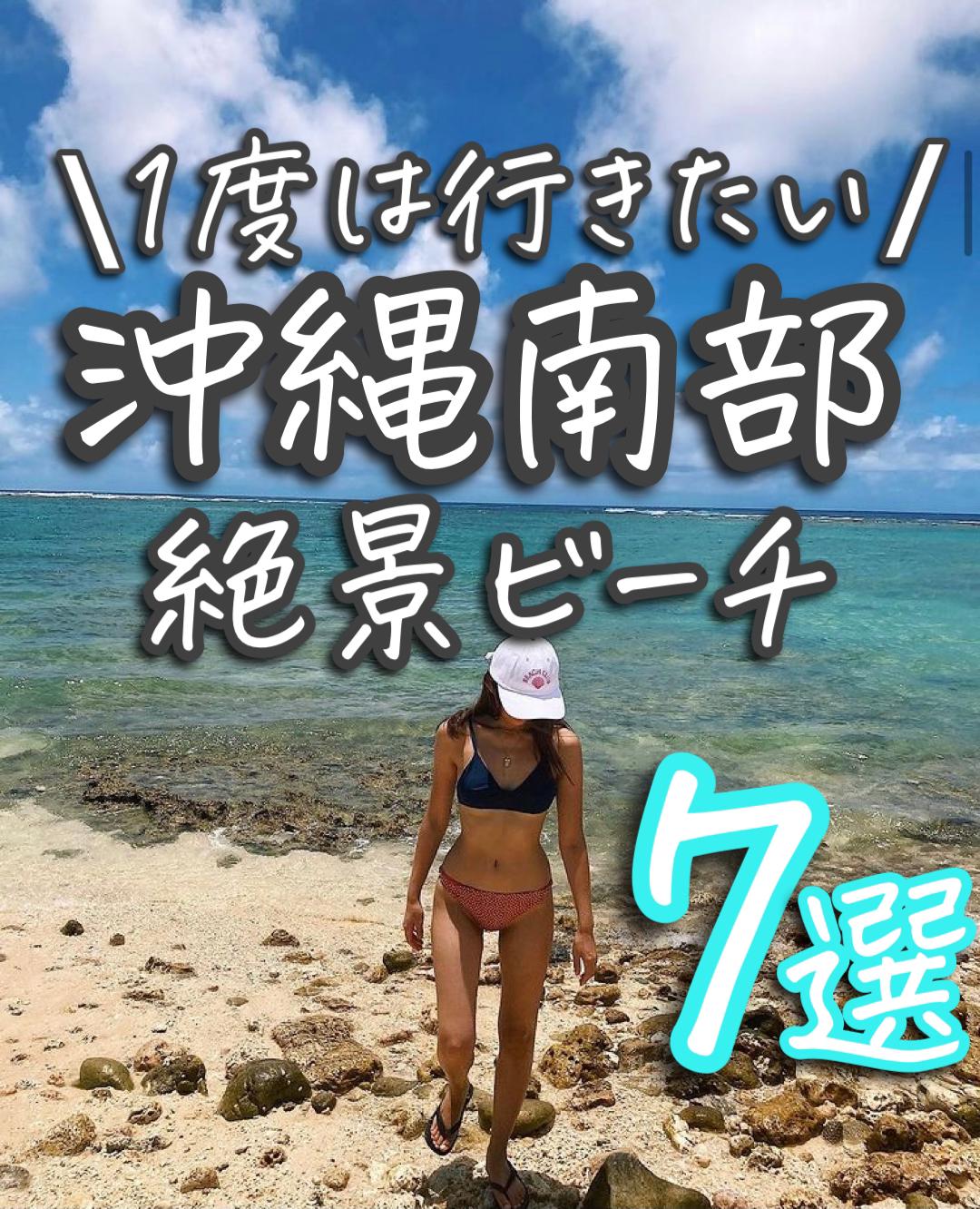 沖縄南部おすすめビーチ Yuta Okinawa が投稿したフォトブック Lemon8