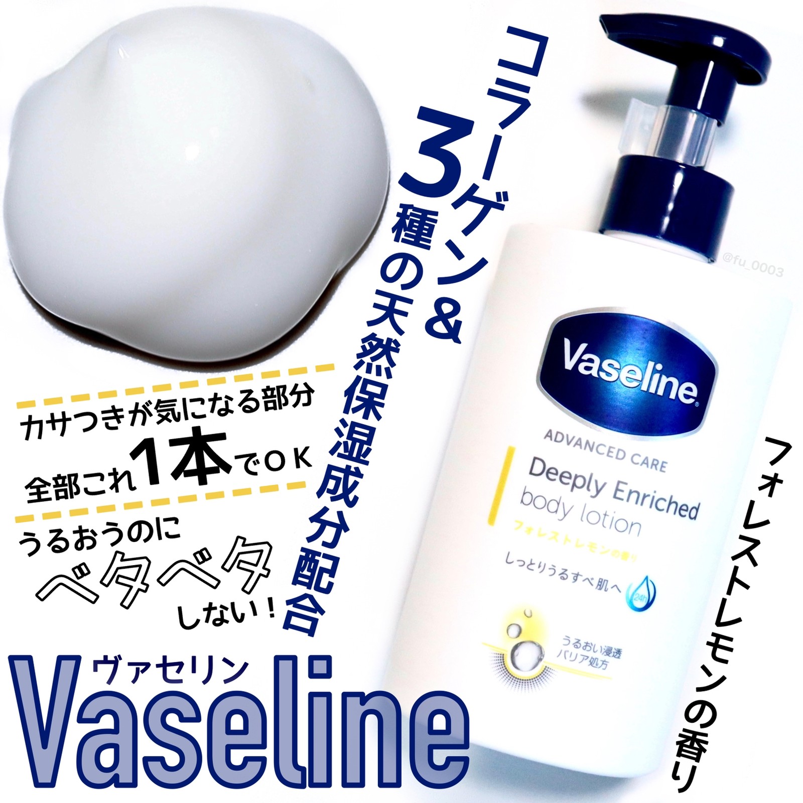 お気に入りの 300ml ヴァセリン ユニリーバ フォレストレモン ディープリーエンリッチド ボディローション ボディローション