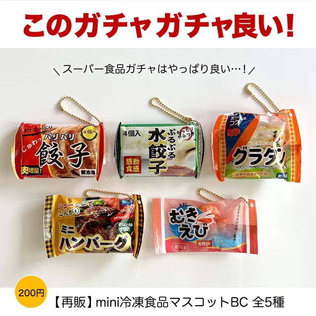 食品ガチャ まとめ売り-connectedremag.com