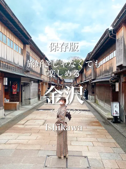 金沢女子旅 Lemon8