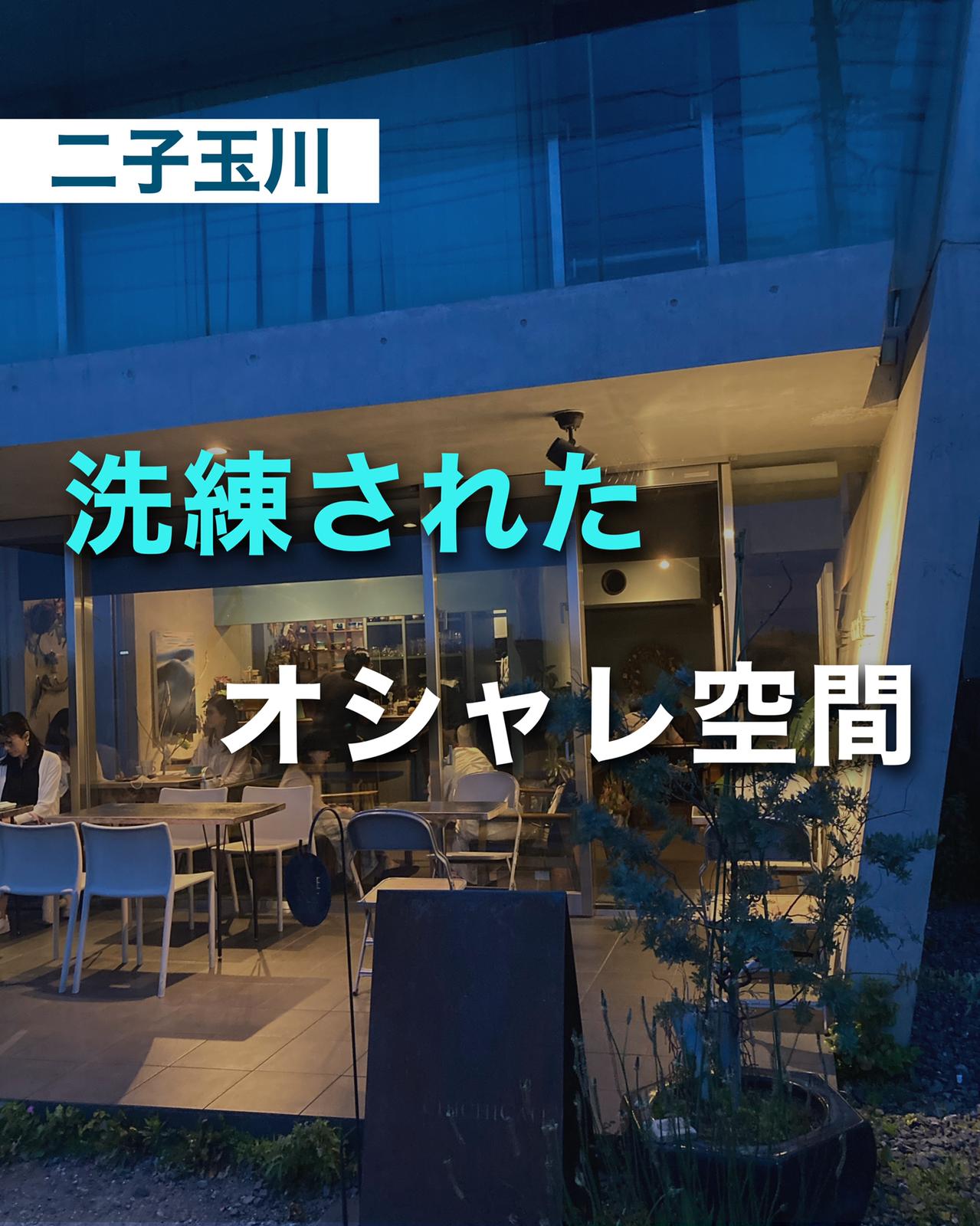 自然を感じれる 洗練されたオシャレ空間 ゆき カフェ巡り 東京 神奈川が投稿したフォトブック Sharee