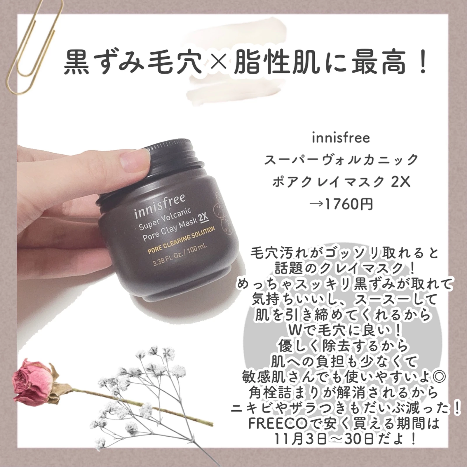 毛穴ケア リピしまくってるイニスフリー 黒ずみ毛穴 脂性肌は絶対使うべき アフリカ少女 モテ情報まとめが投稿したフォトブック Lemon8 毛穴ケア リピしまくってるイニスフリー 黒ずみ毛穴 脂性肌は絶対使うべき アフリカ少女 モテ情報まとめが投稿したフォトブック Lemon8