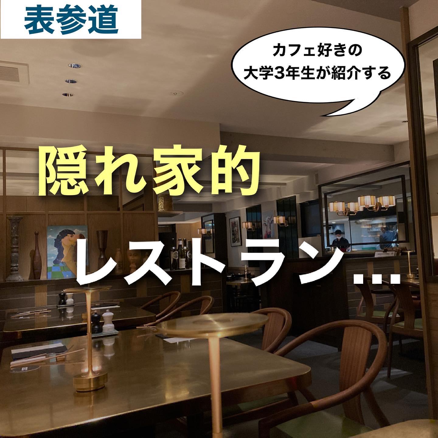 表参道駅から徒歩3分の隠れ家的レストラン ゆき カフェ巡り 東京 神奈川が投稿したフォトブック Sharee