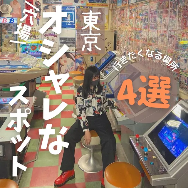 ヲタ活 スポット 東京 Lemon8