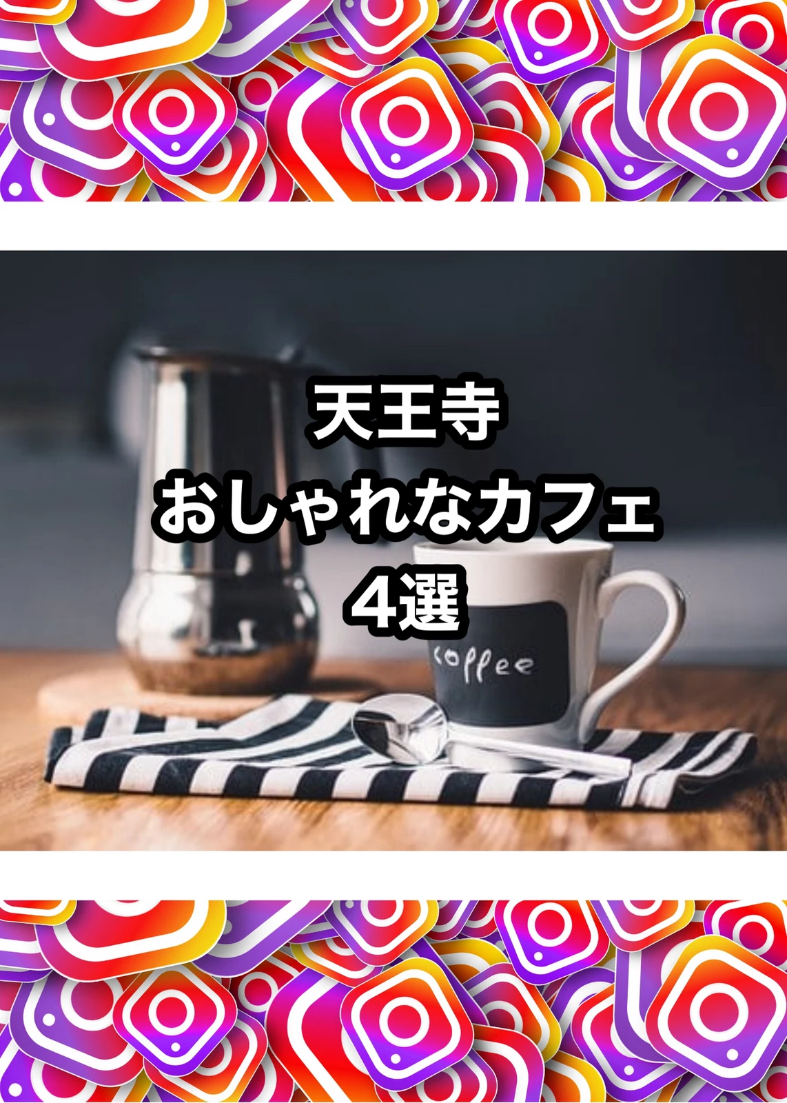 天王寺おすすめなおしゃれカフェ 孤独のコーヒーが投稿したフォトブック Lemon8