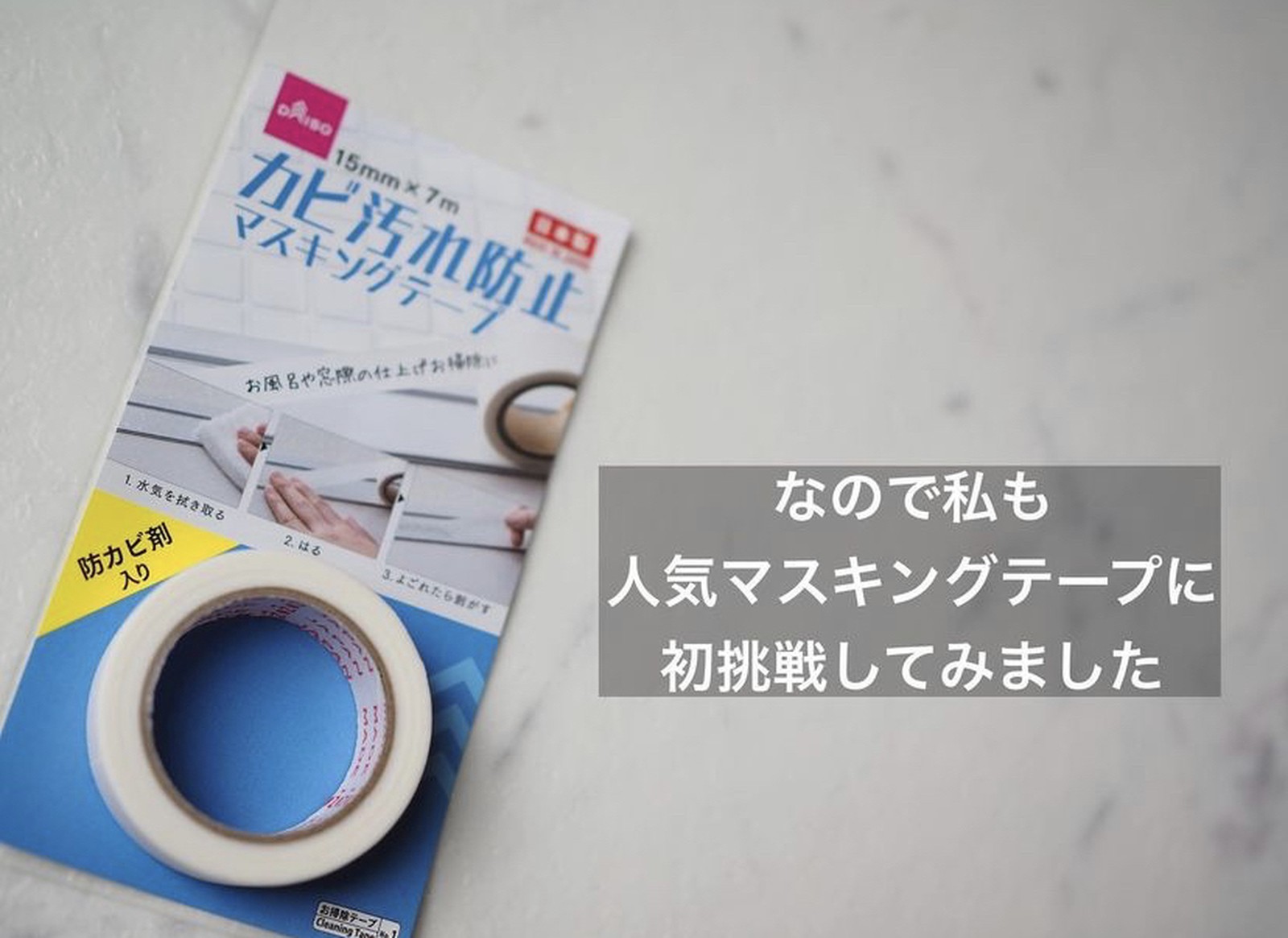 Lemon8 Story お風呂マスキングテープ