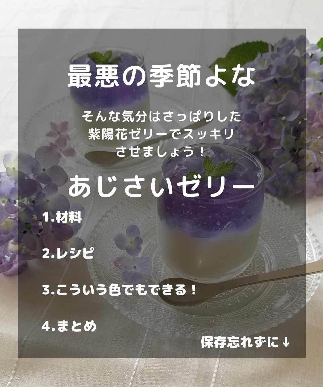 あじさいゼリー たまご辞典くんが投稿したフォトブック Lemon8