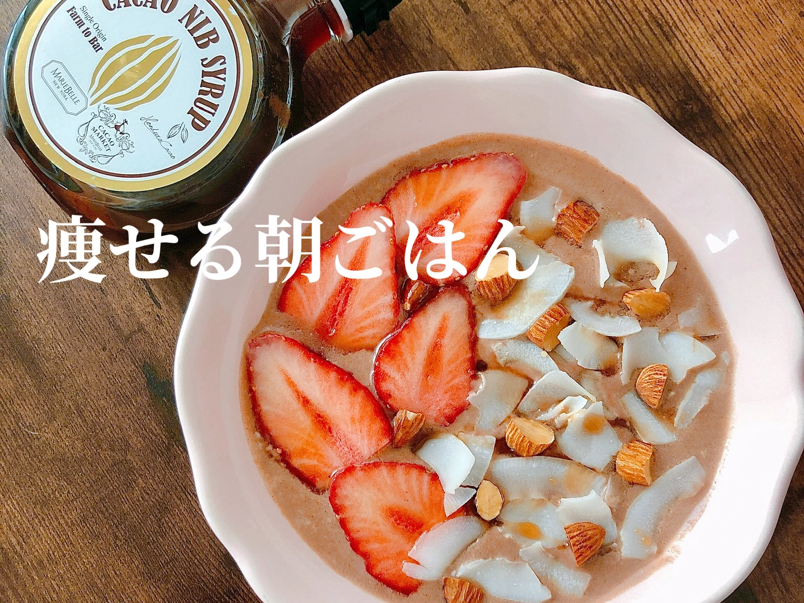 痩せる朝ごはん カカオヨーグルト レシピあり Sami33titiが投稿したフォトブック Lemon8