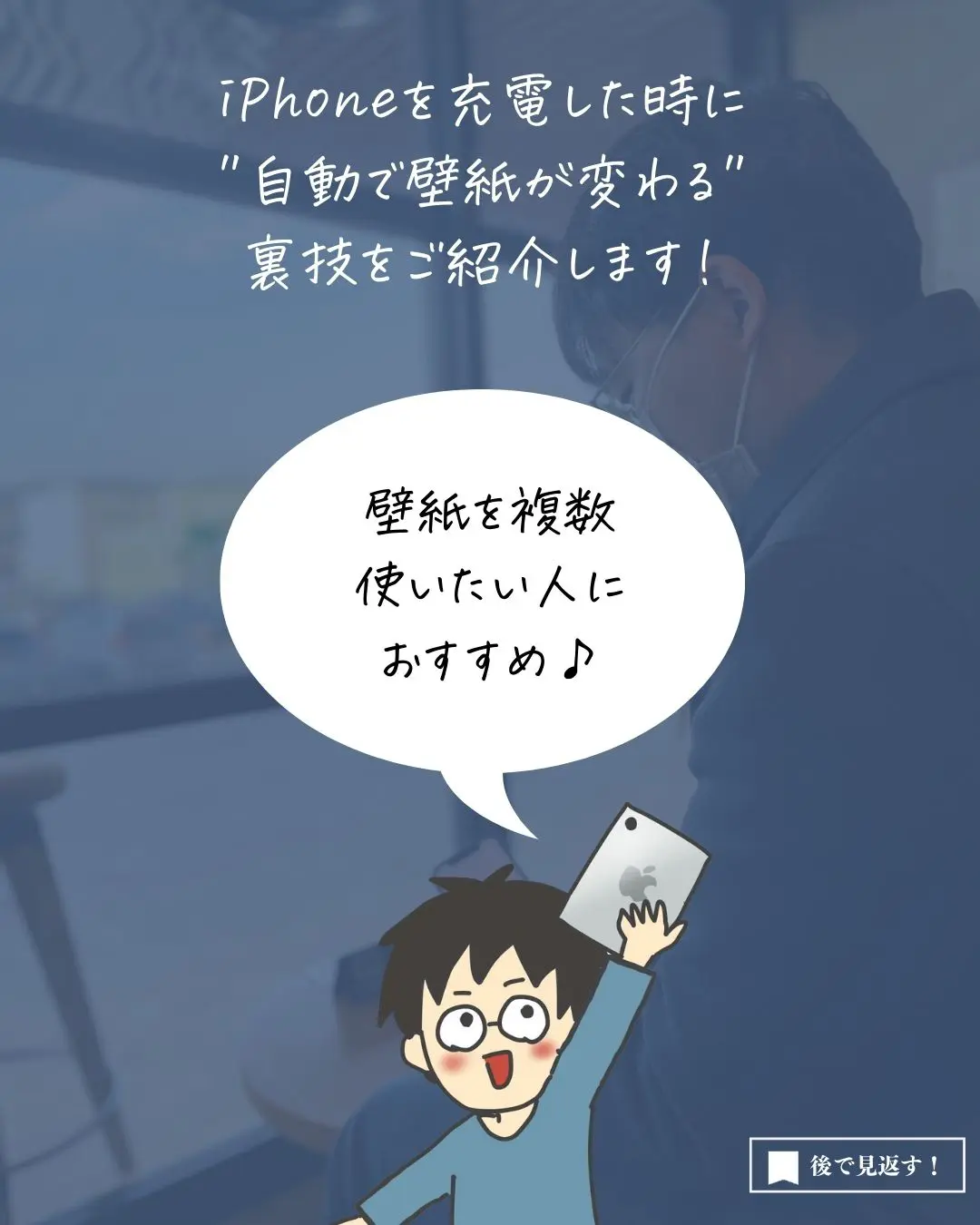 充電したら壁紙が変わる ようすけ Iphone時短術が投稿したフォトブック Lemon8 充電したら壁紙が変わる ようすけ Iphone時短術が投稿したフォトブック Lemon8