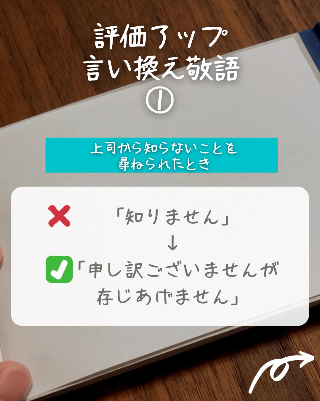 評価アップ間違いなし 仕事で使える 言い換え敬語 ことば先生が投稿したフォトブック Lemon8