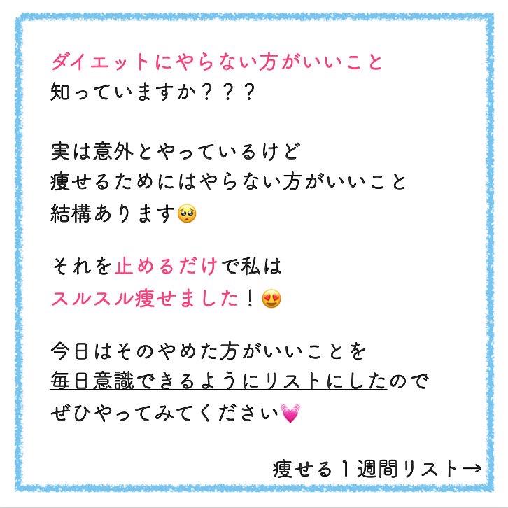 やめるだけで痩せる ダイエット保健室 あいみが投稿したフォトブック Lemon8
