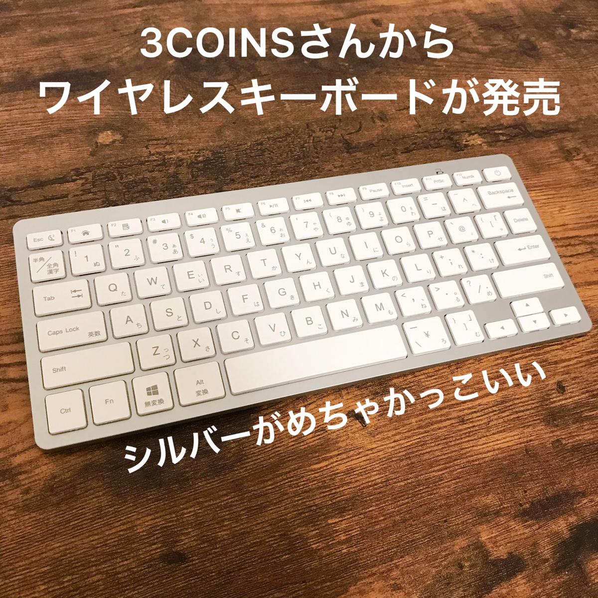 高コスパ 3coinsワイヤレスキーボード Usuke 快適な暮らしが投稿した記事 Lemon8