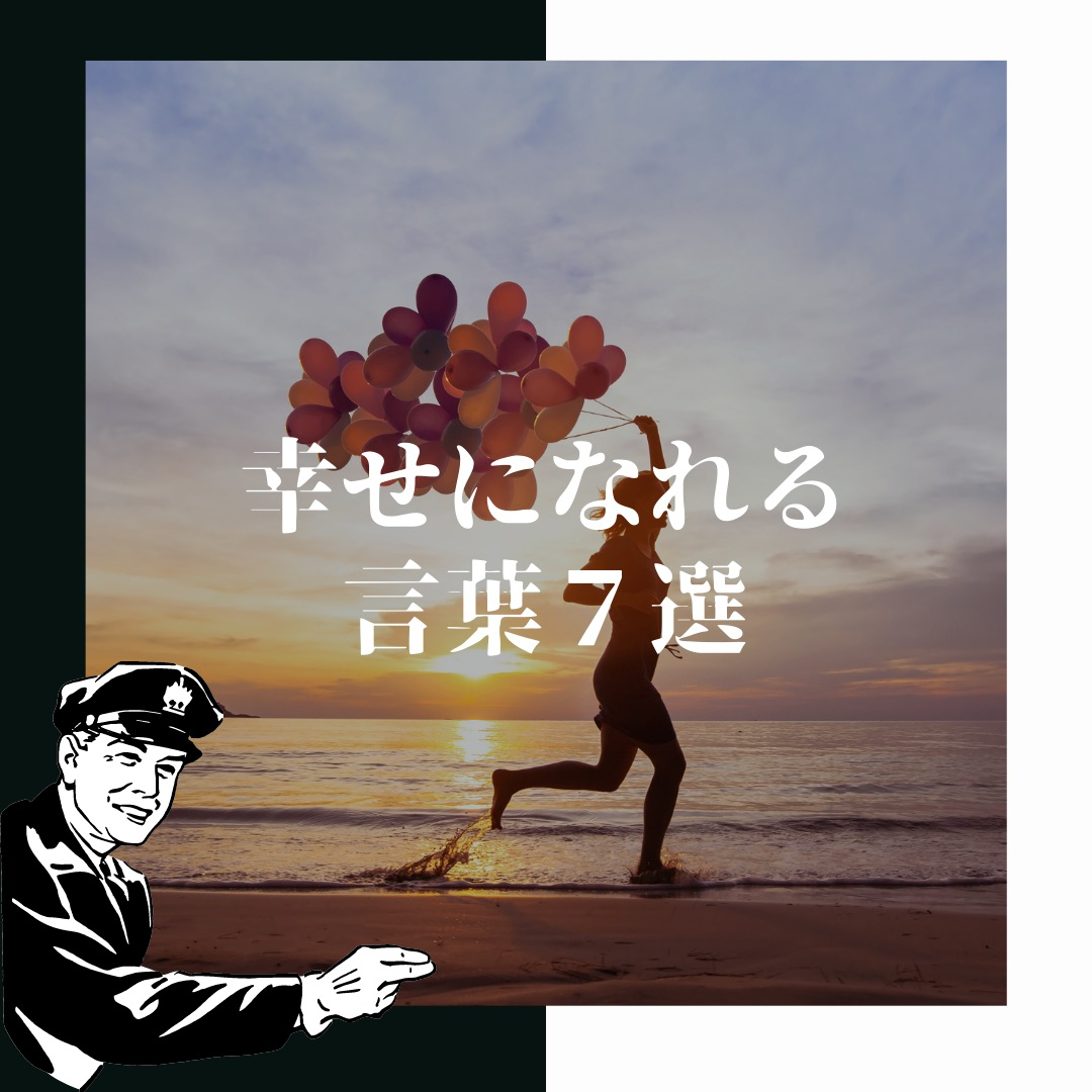 幸せになれる 幸せにできる言葉7選 Naru なる が投稿したフォトブック Lemon8